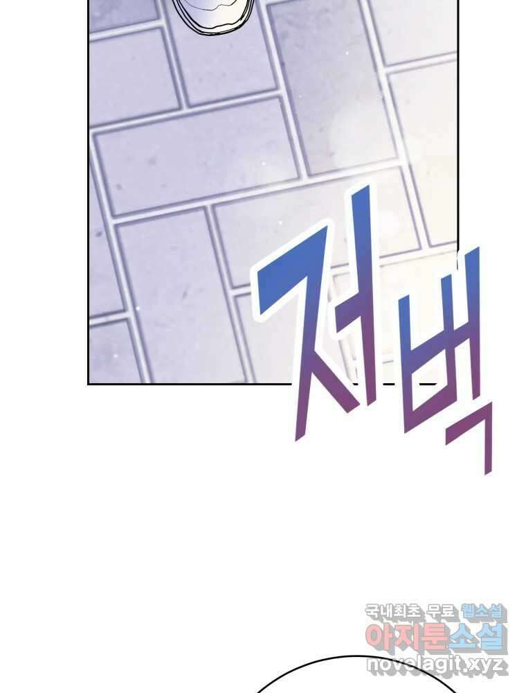 배신 주의 로맨스 25화 2