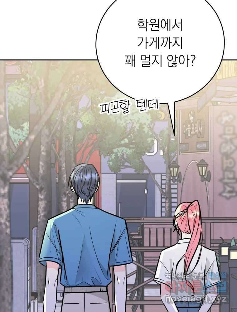 배신 주의 로맨스 25화 3
