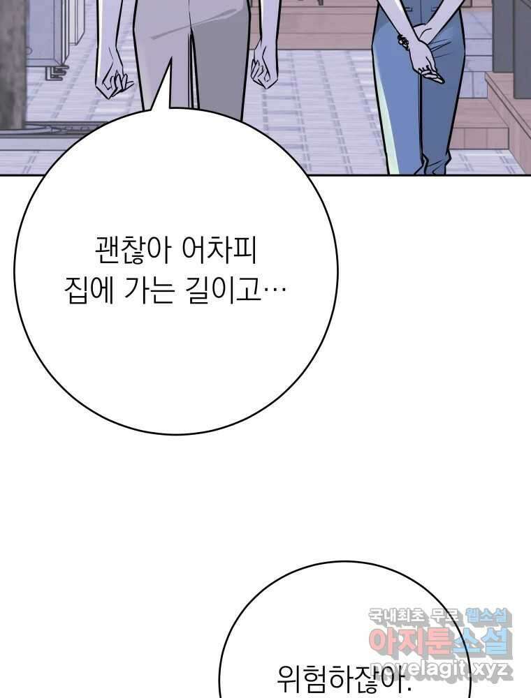 배신 주의 로맨스 25화 4