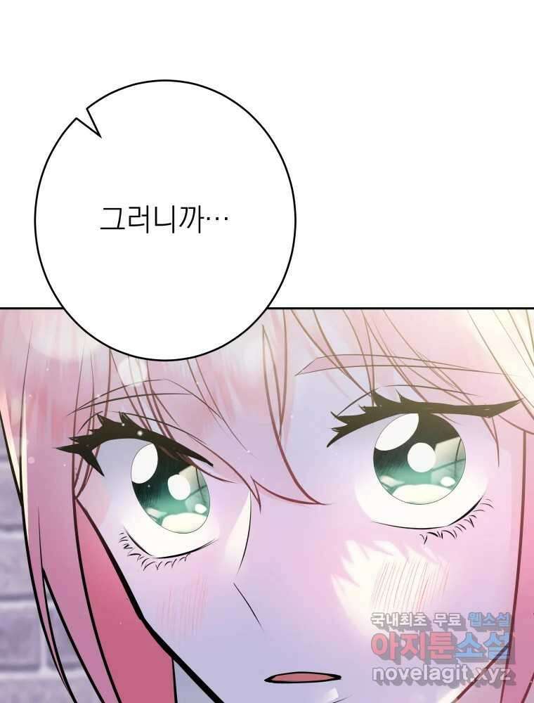 배신 주의 로맨스 25화 7