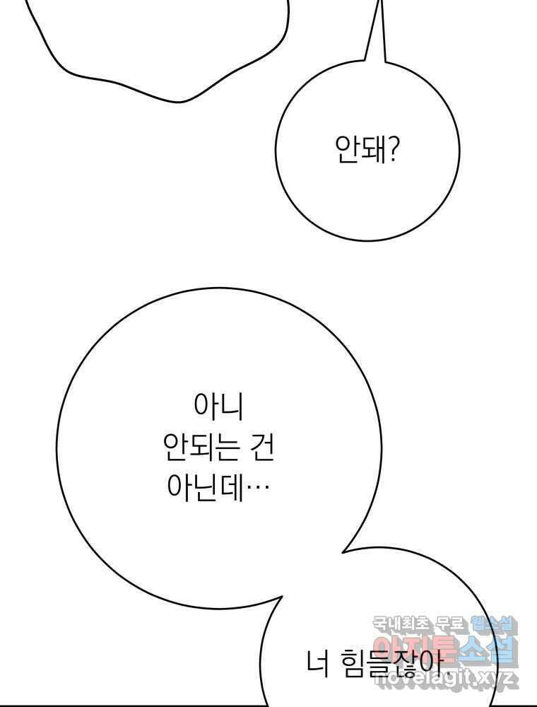 배신 주의 로맨스 25화 10