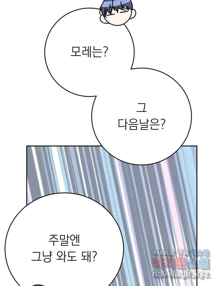 배신 주의 로맨스 25화 14