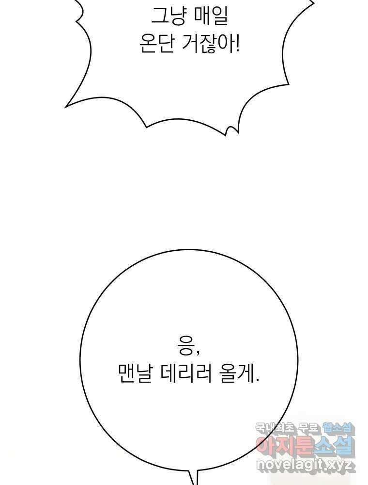 배신 주의 로맨스 25화 16