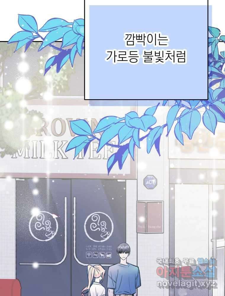 배신 주의 로맨스 25화 20