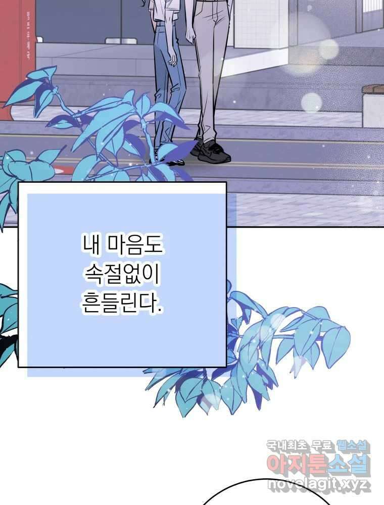 배신 주의 로맨스 25화 21