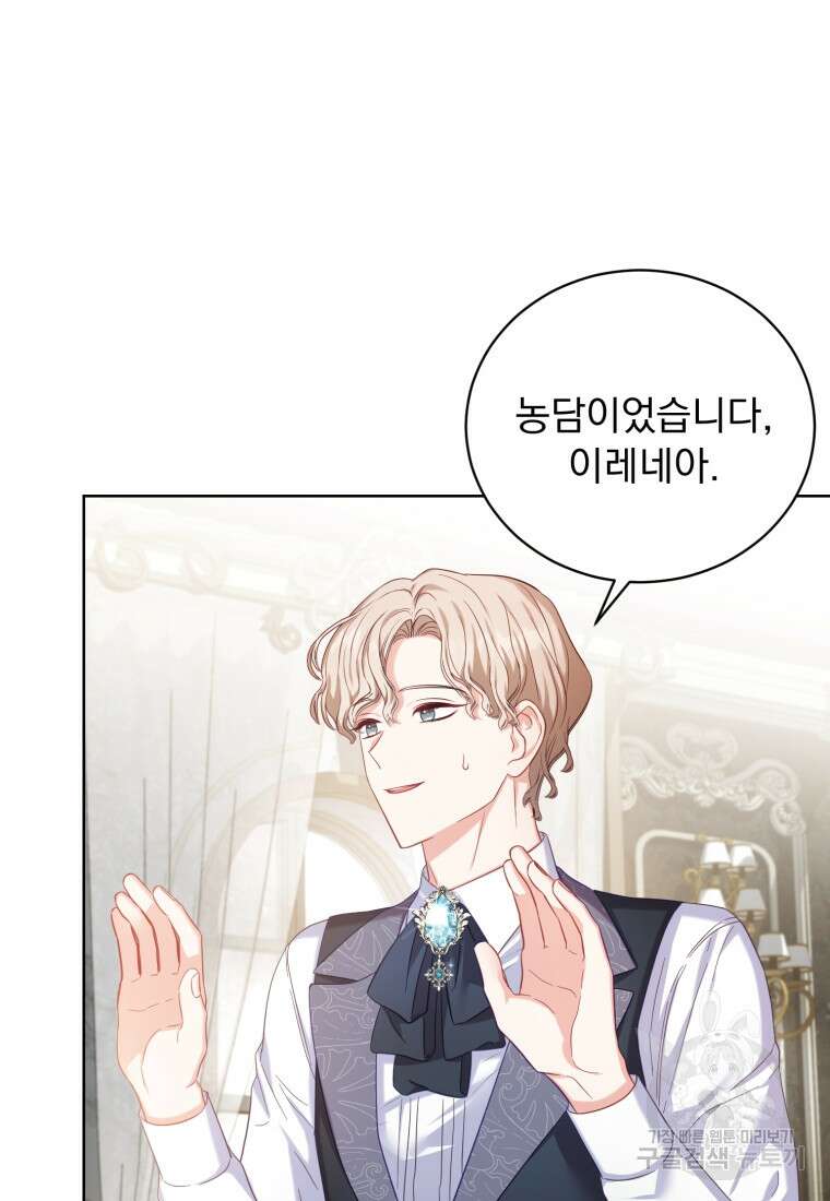 역하렘 게임 속 메이드는 퇴사하고 싶습니다 4화 2