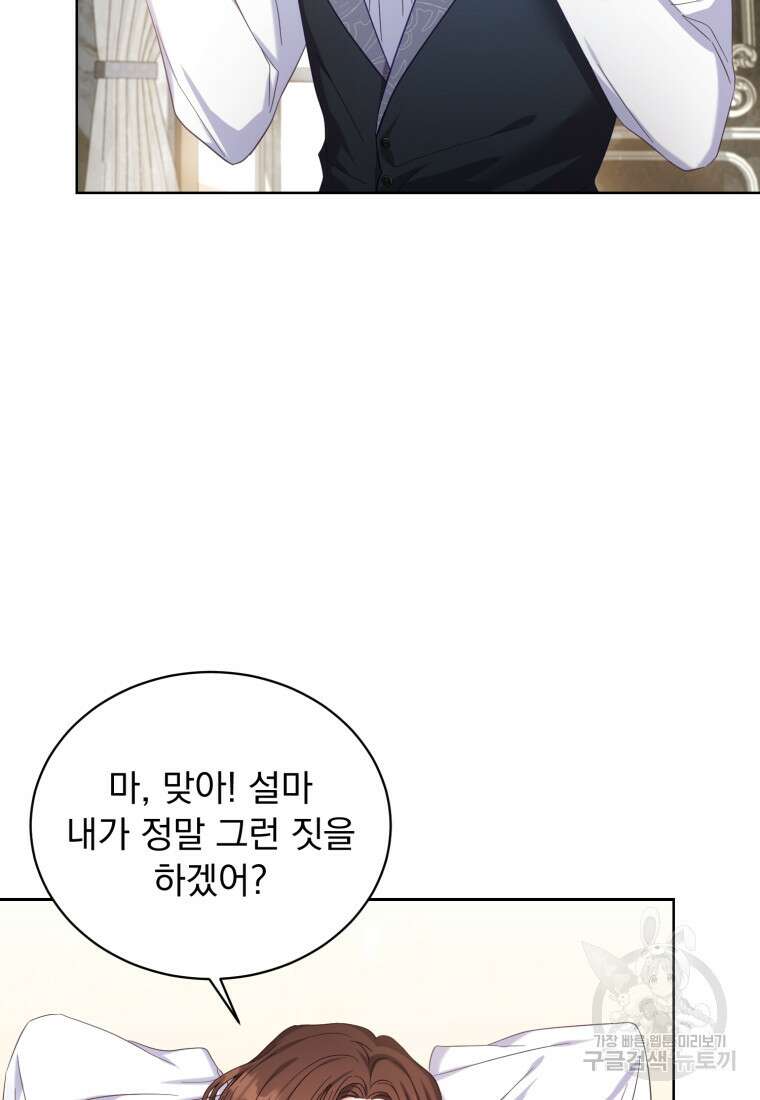 역하렘 게임 속 메이드는 퇴사하고 싶습니다 4화 3