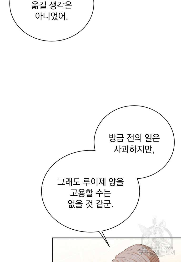 역하렘 게임 속 메이드는 퇴사하고 싶습니다 4화 6