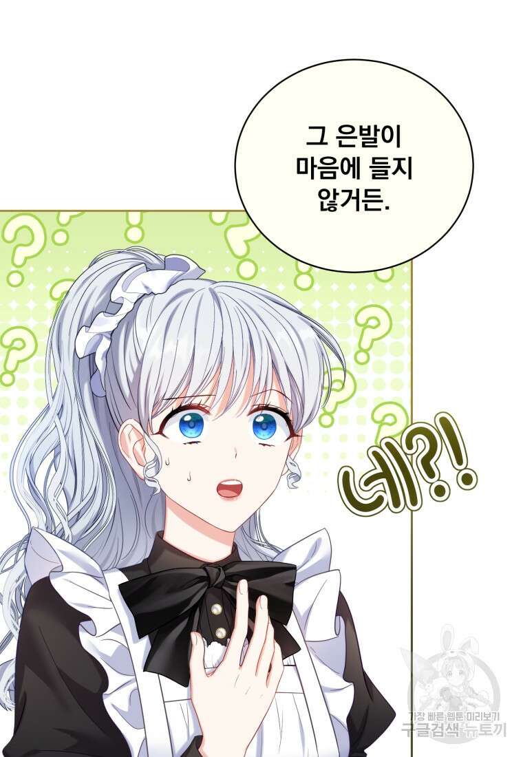 역하렘 게임 속 메이드는 퇴사하고 싶습니다 4화 8