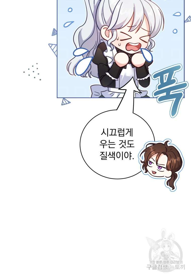 역하렘 게임 속 메이드는 퇴사하고 싶습니다 4화 10