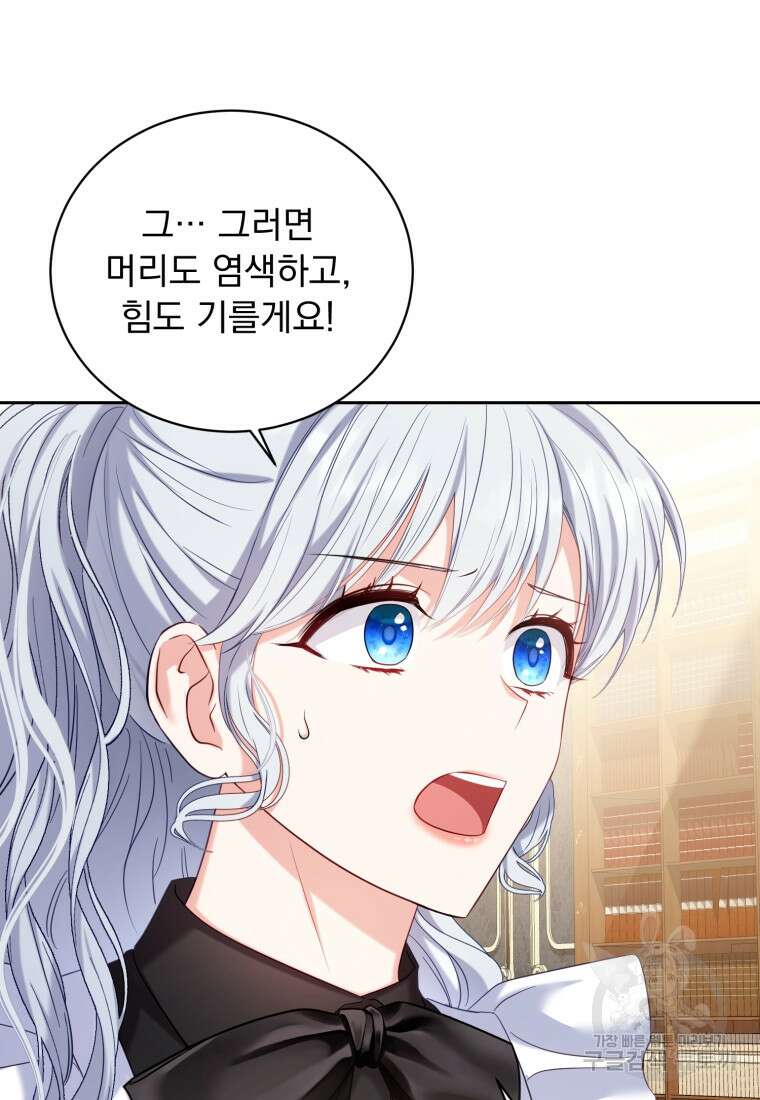 역하렘 게임 속 메이드는 퇴사하고 싶습니다 4화 11