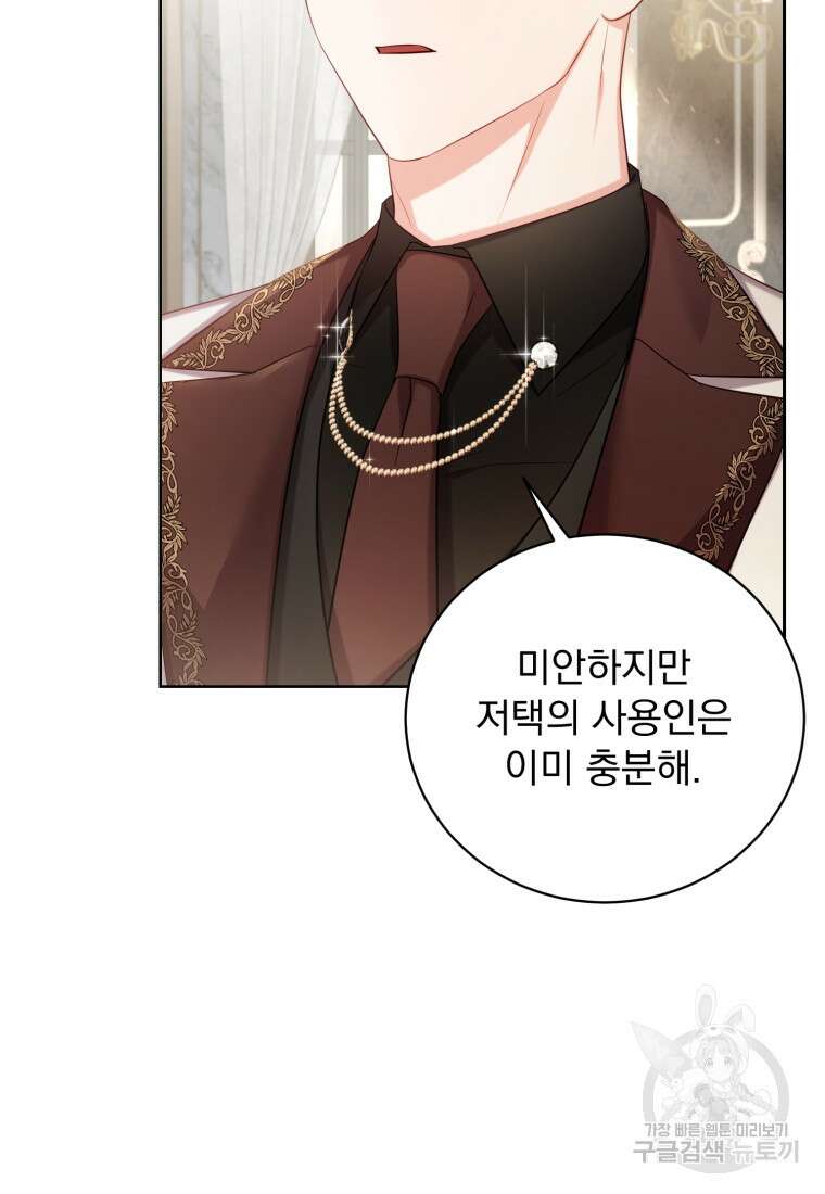 역하렘 게임 속 메이드는 퇴사하고 싶습니다 4화 13