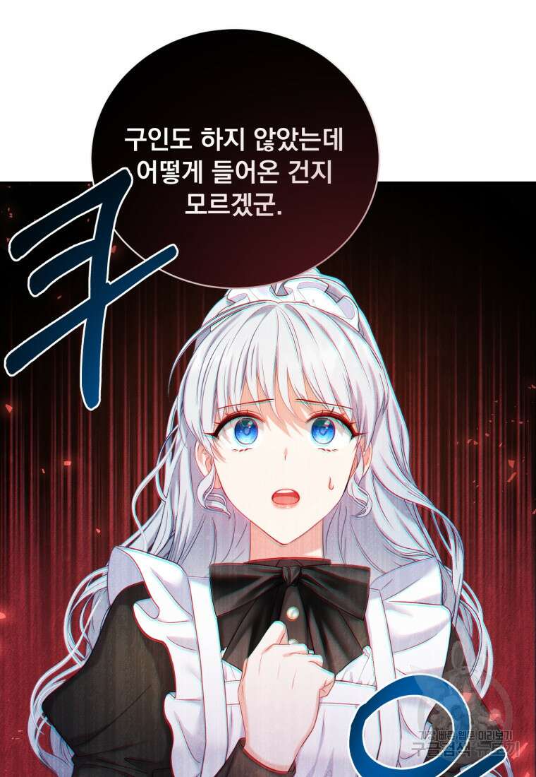 역하렘 게임 속 메이드는 퇴사하고 싶습니다 4화 14