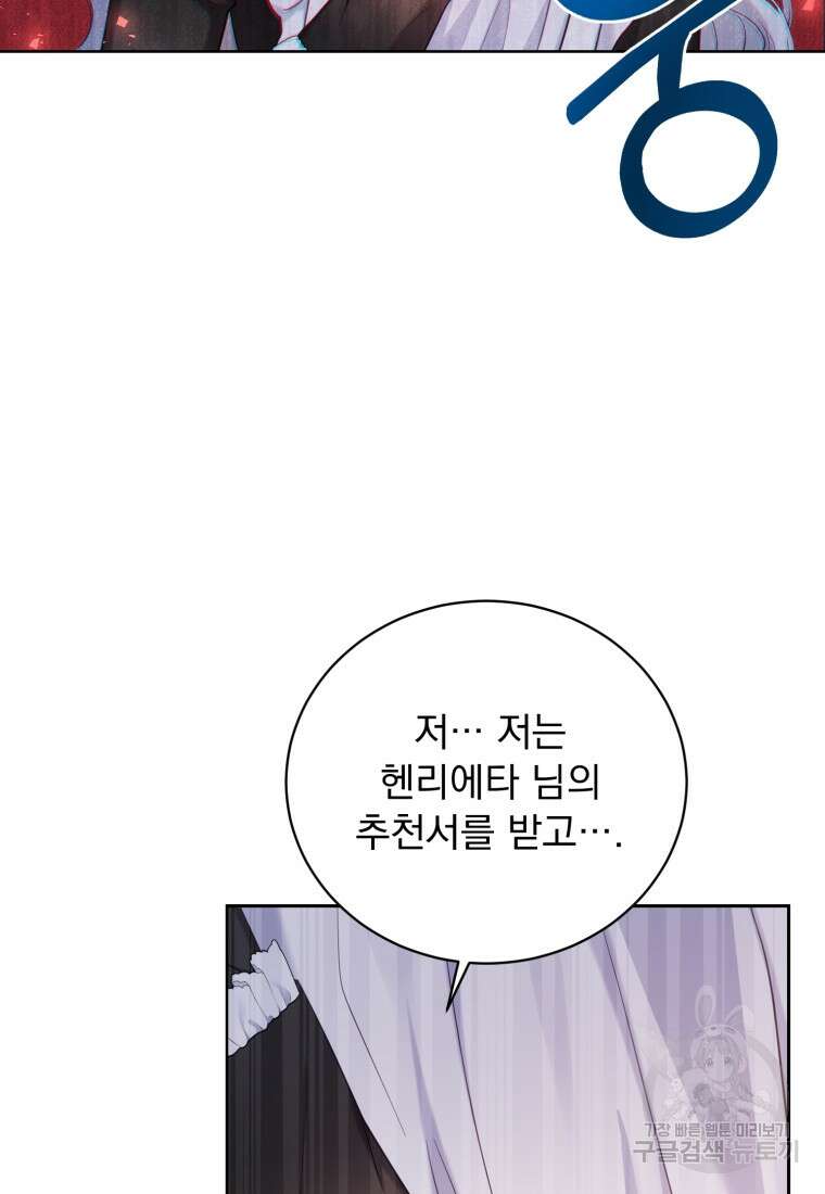 역하렘 게임 속 메이드는 퇴사하고 싶습니다 4화 15
