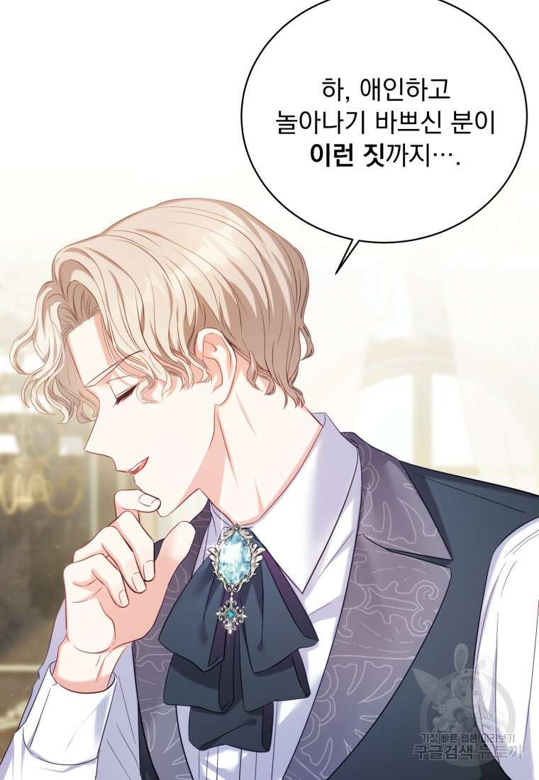 역하렘 게임 속 메이드는 퇴사하고 싶습니다 4화 17