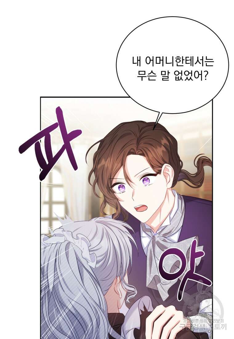 역하렘 게임 속 메이드는 퇴사하고 싶습니다 4화 19