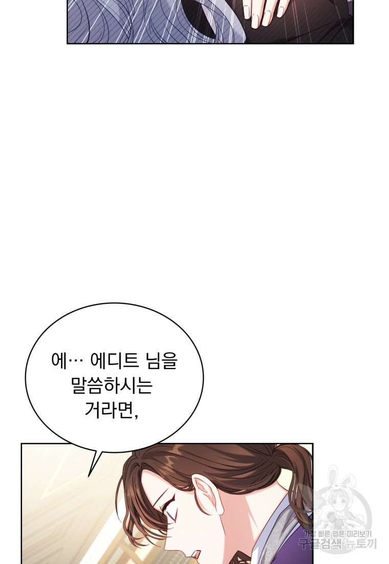 역하렘 게임 속 메이드는 퇴사하고 싶습니다 4화 20