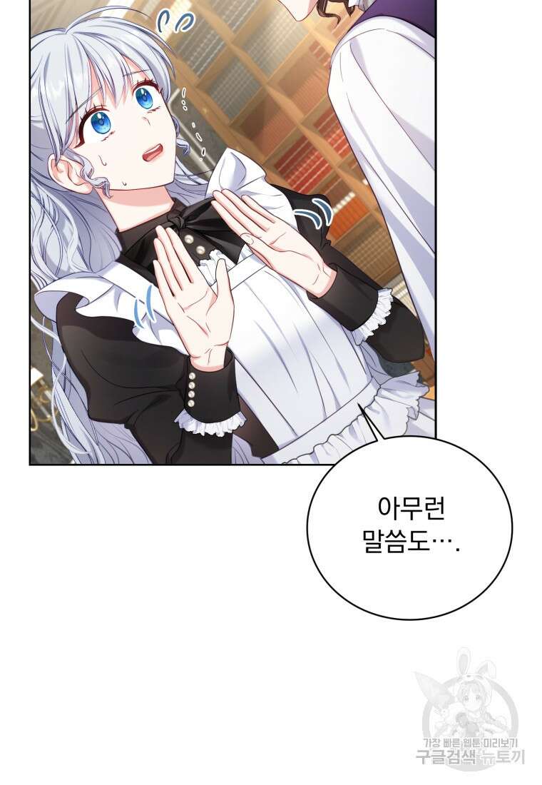 역하렘 게임 속 메이드는 퇴사하고 싶습니다 4화 21