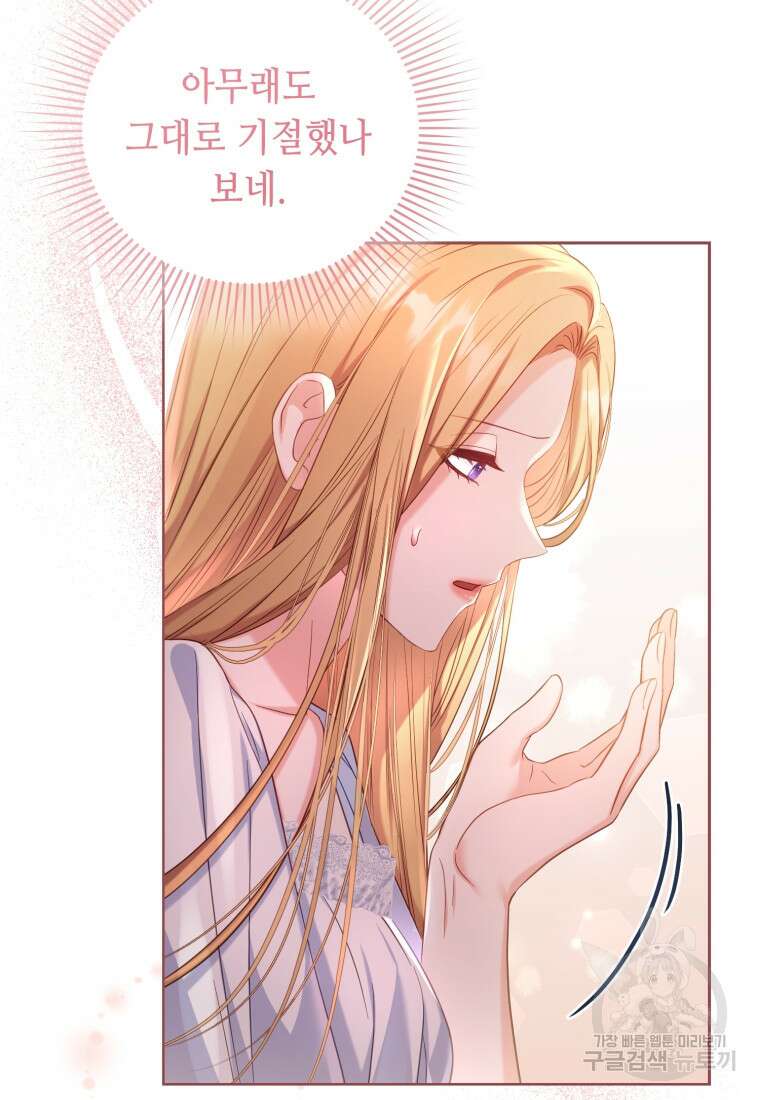 역하렘 게임 속 메이드는 퇴사하고 싶습니다 10화 6