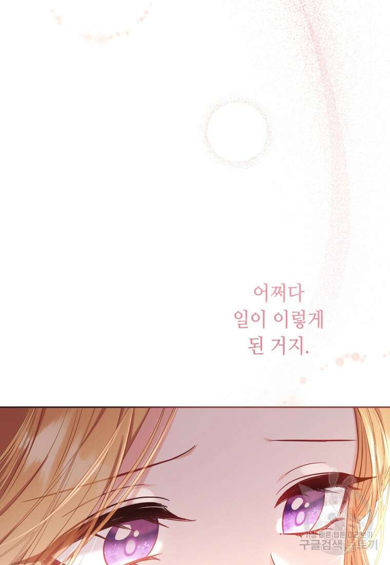 역하렘 게임 속 메이드는 퇴사하고 싶습니다 10화 7