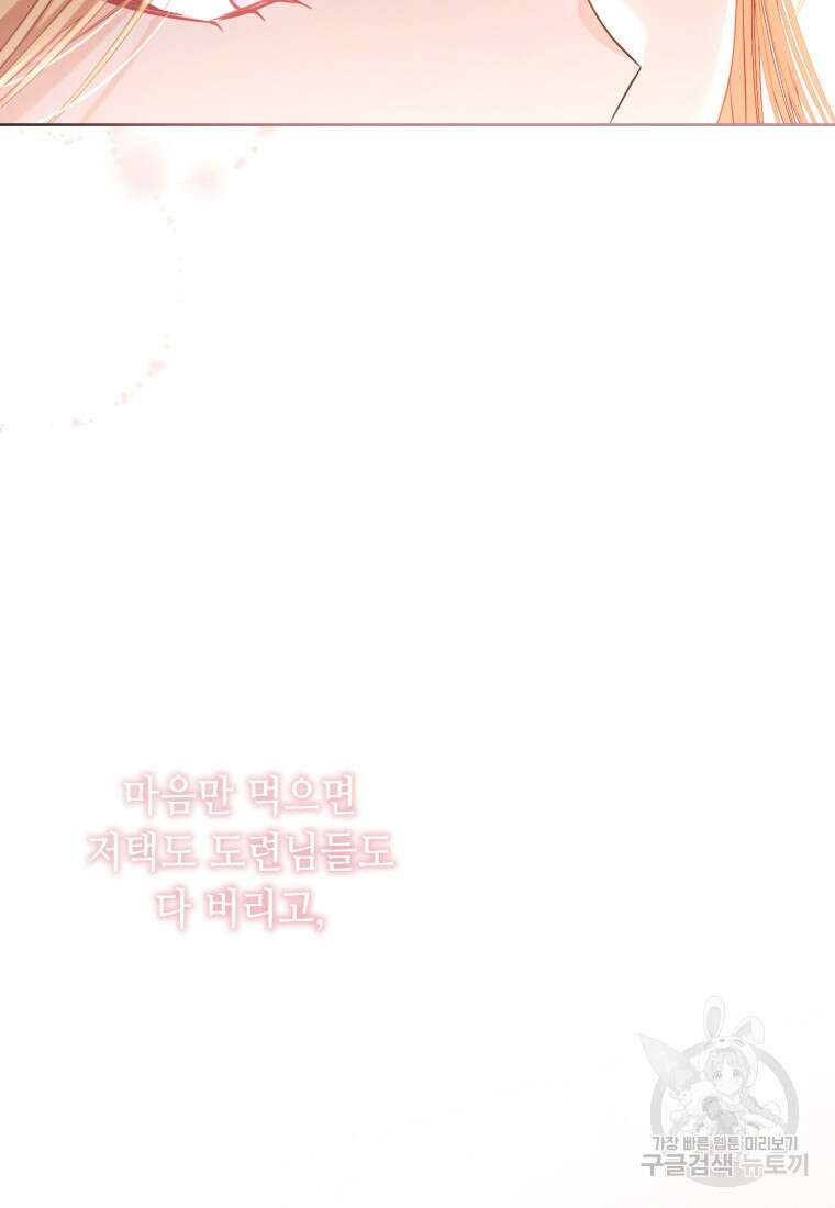 역하렘 게임 속 메이드는 퇴사하고 싶습니다 10화 8