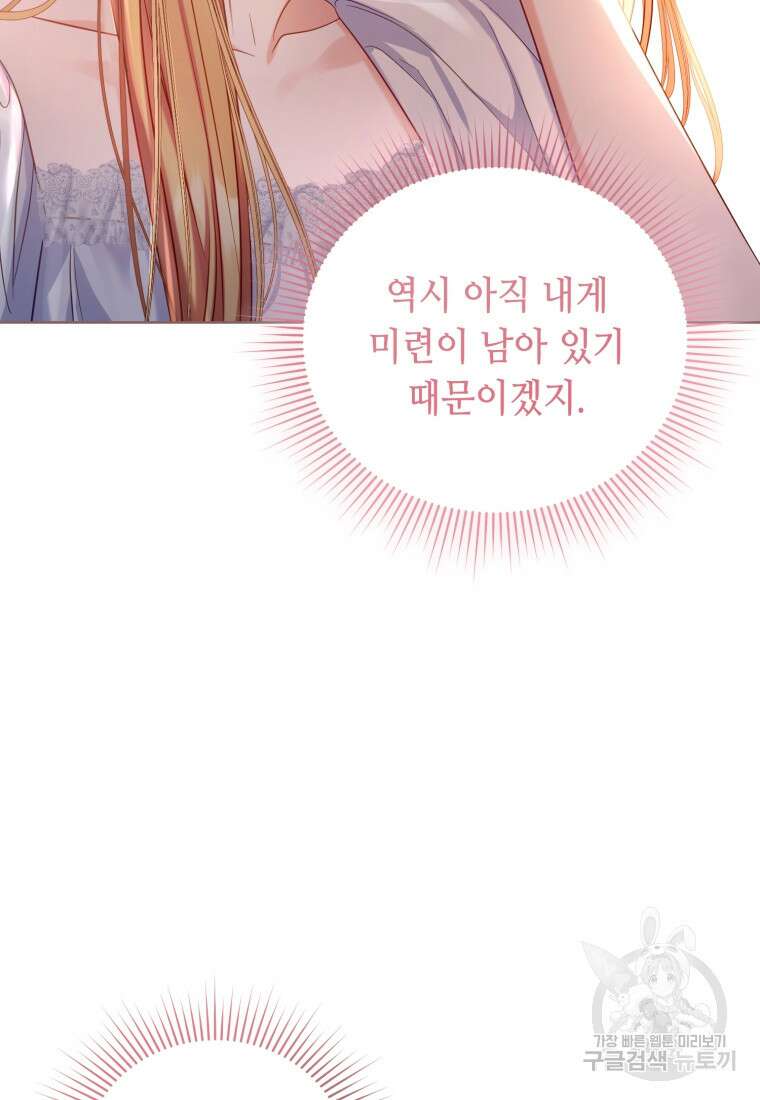 역하렘 게임 속 메이드는 퇴사하고 싶습니다 10화 11