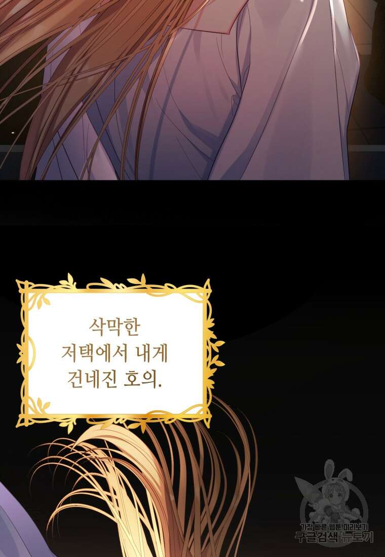 역하렘 게임 속 메이드는 퇴사하고 싶습니다 10화 15
