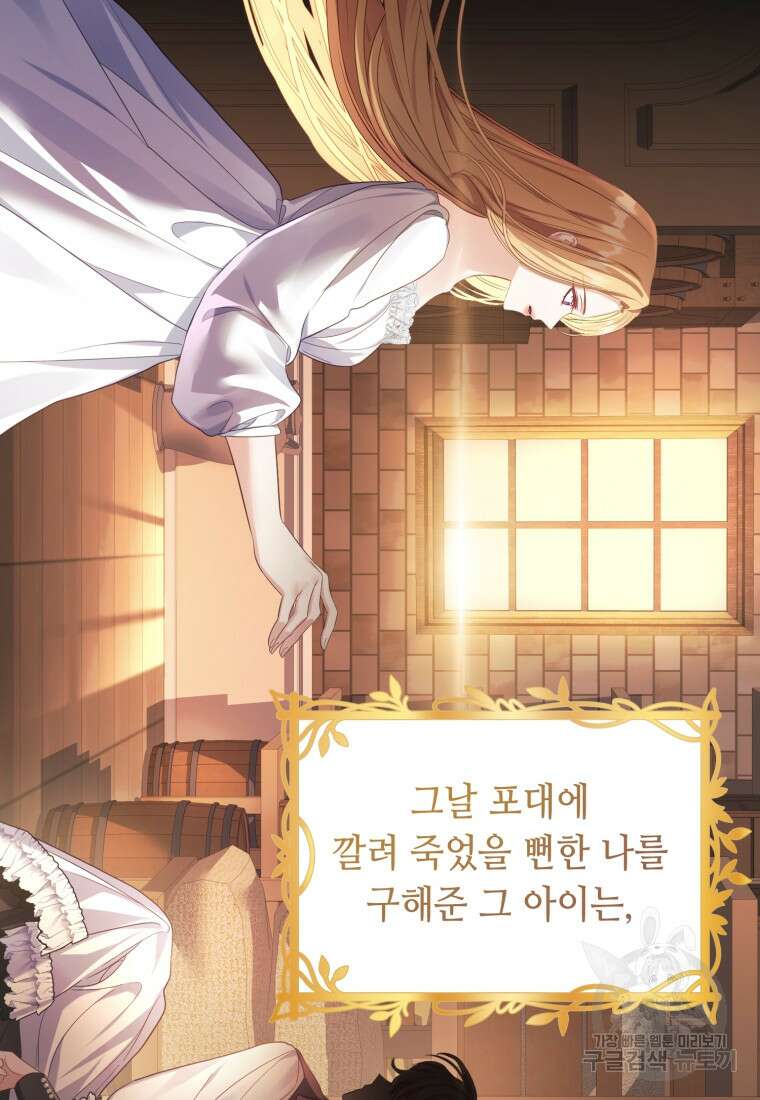 역하렘 게임 속 메이드는 퇴사하고 싶습니다 10화 16