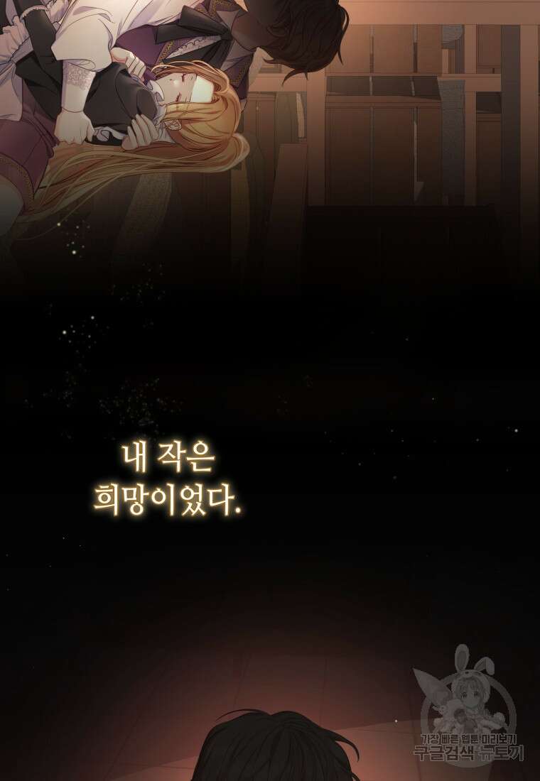 역하렘 게임 속 메이드는 퇴사하고 싶습니다 10화 17