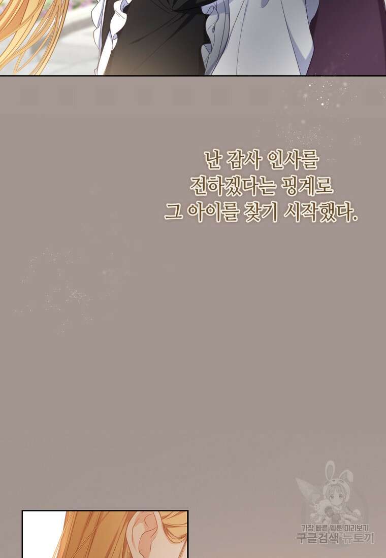 역하렘 게임 속 메이드는 퇴사하고 싶습니다 10화 20