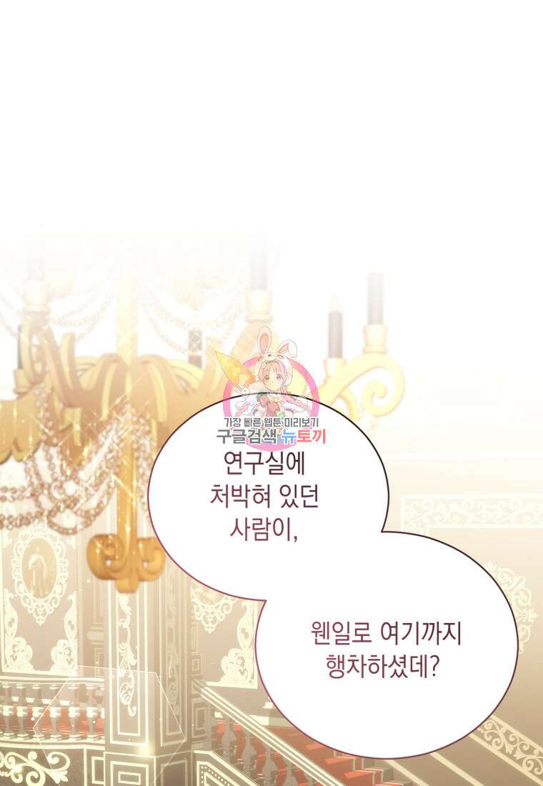 역하렘 게임 속 메이드는 퇴사하고 싶습니다 19화 1