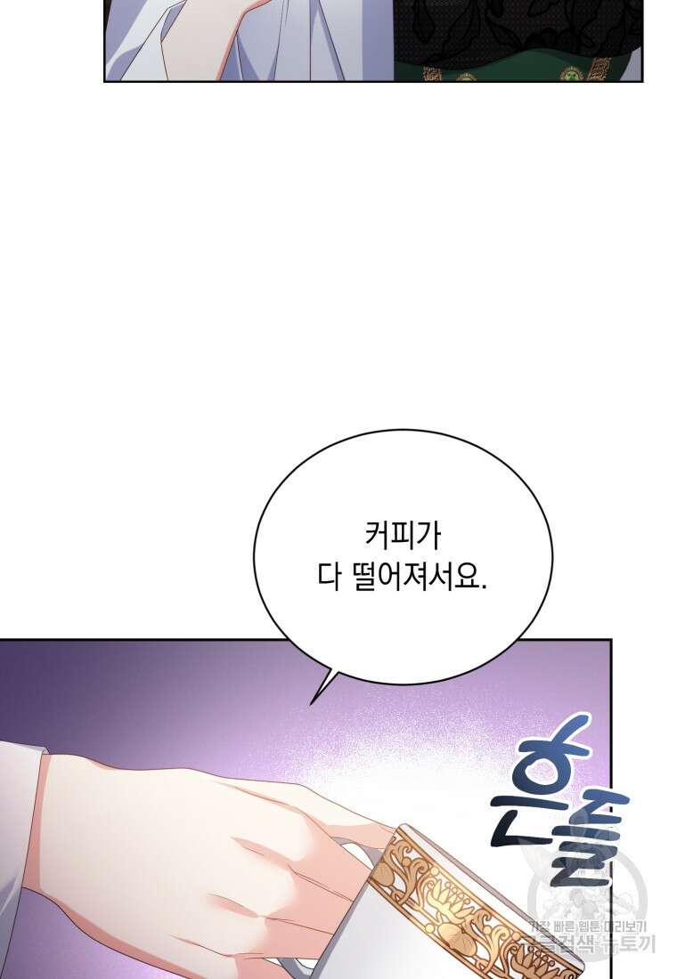 역하렘 게임 속 메이드는 퇴사하고 싶습니다 19화 9