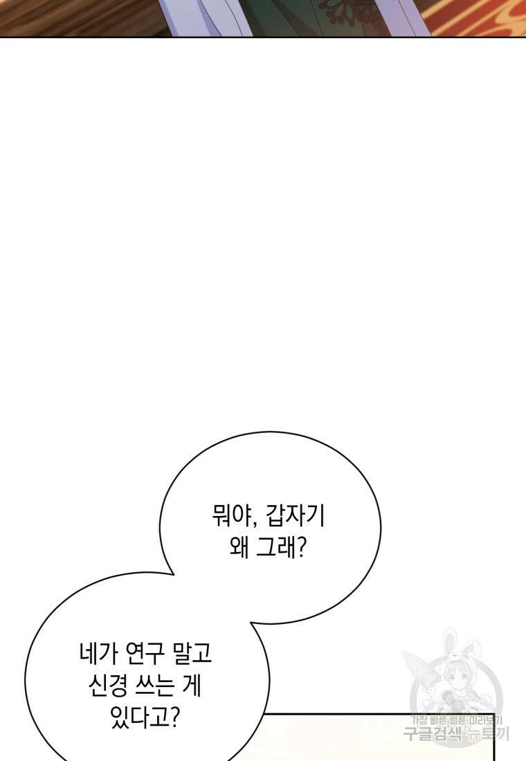 역하렘 게임 속 메이드는 퇴사하고 싶습니다 19화 12