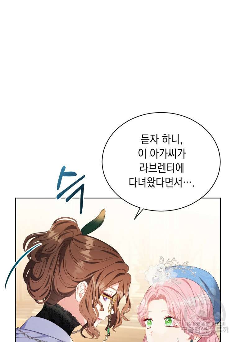 역하렘 게임 속 메이드는 퇴사하고 싶습니다 19화 14