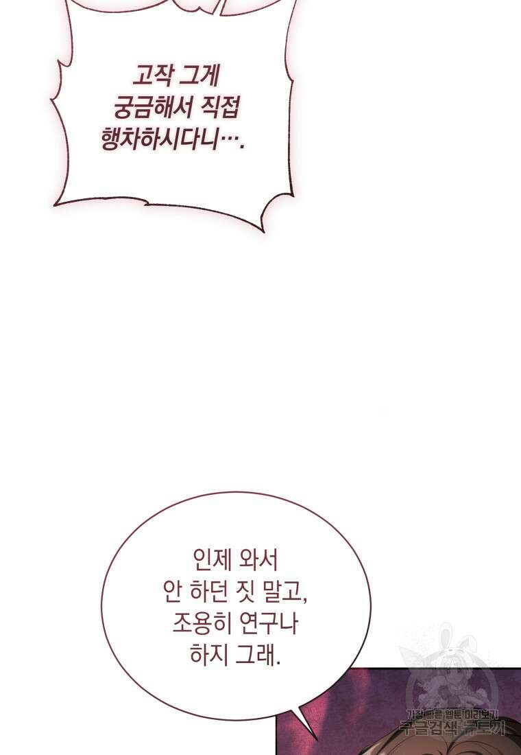 역하렘 게임 속 메이드는 퇴사하고 싶습니다 19화 19