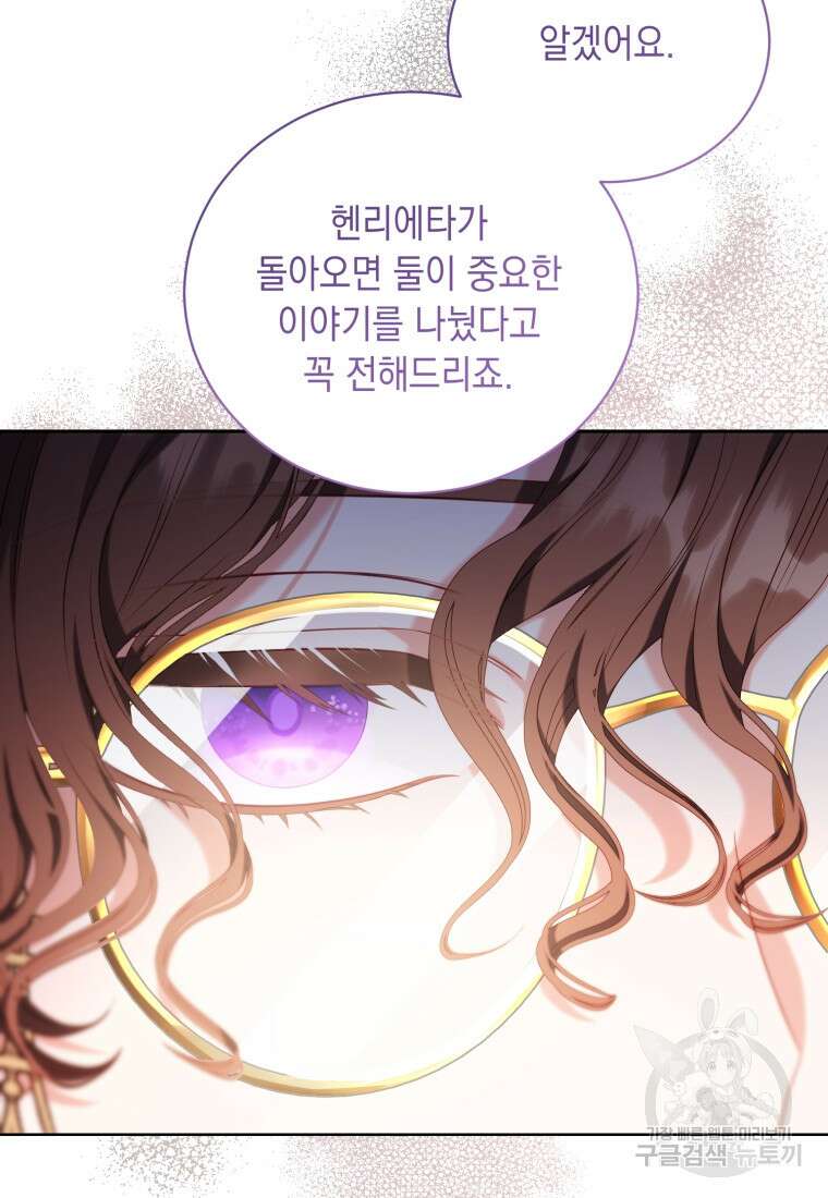 역하렘 게임 속 메이드는 퇴사하고 싶습니다 19화 22