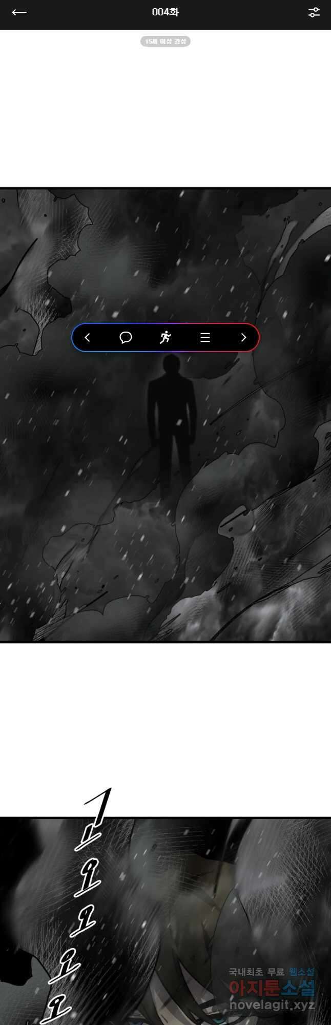 히든 플레이어 4화 1