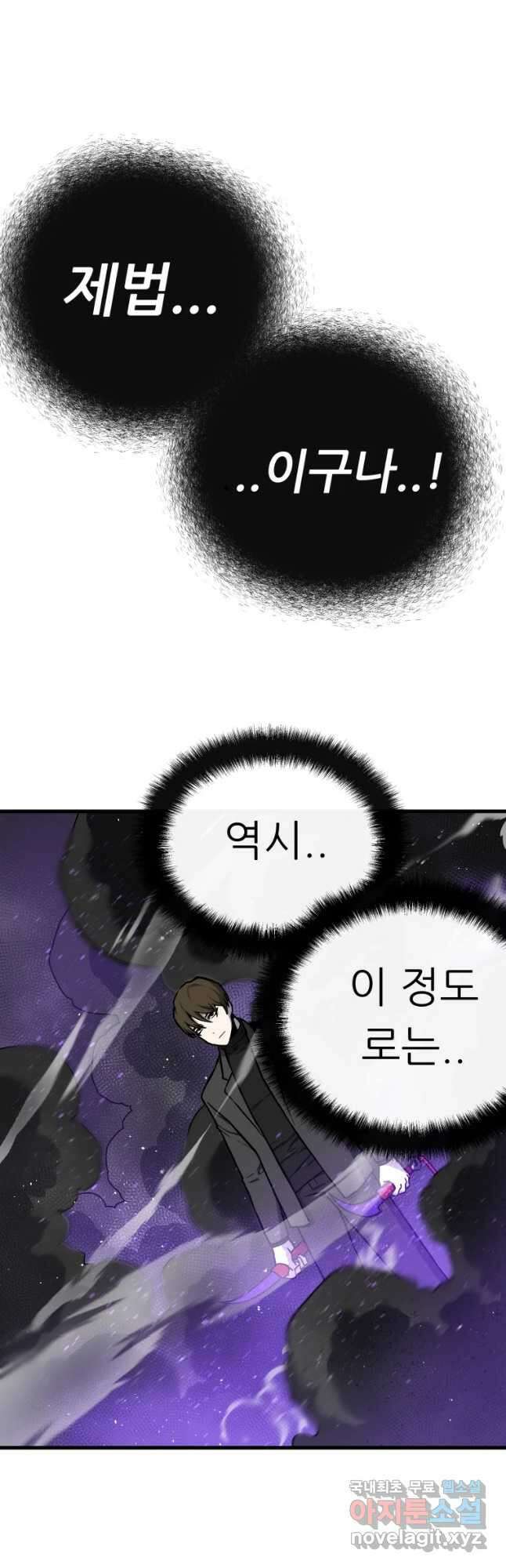 히든 플레이어 4화 3