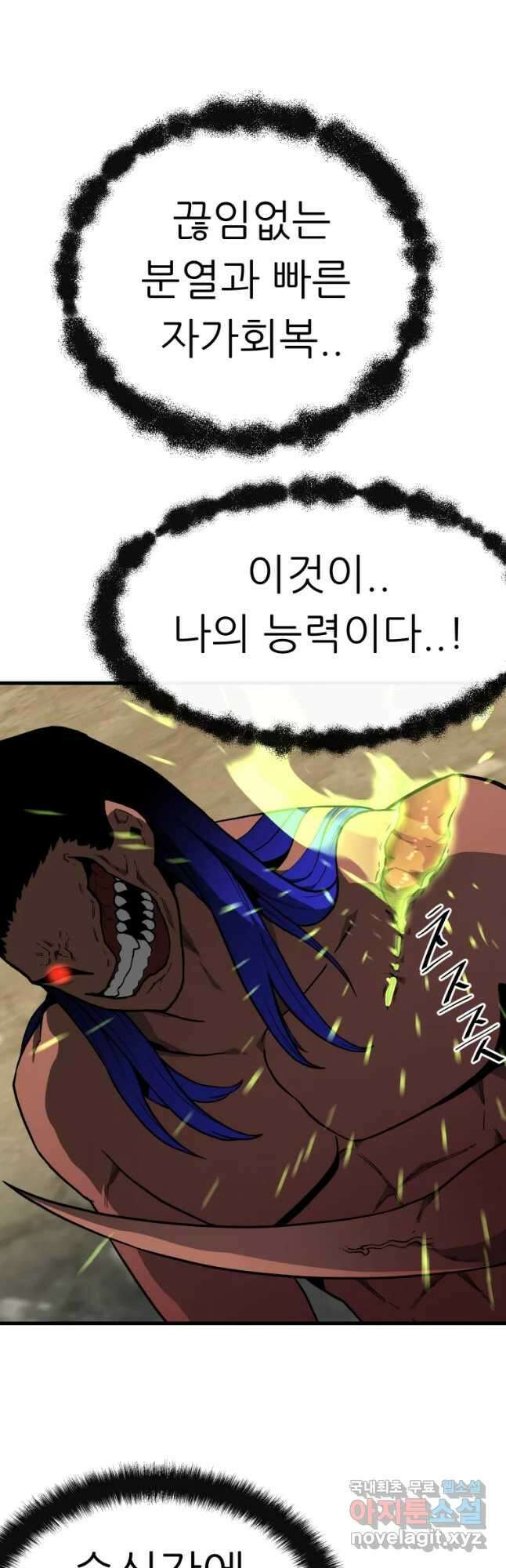 히든 플레이어 4화 14