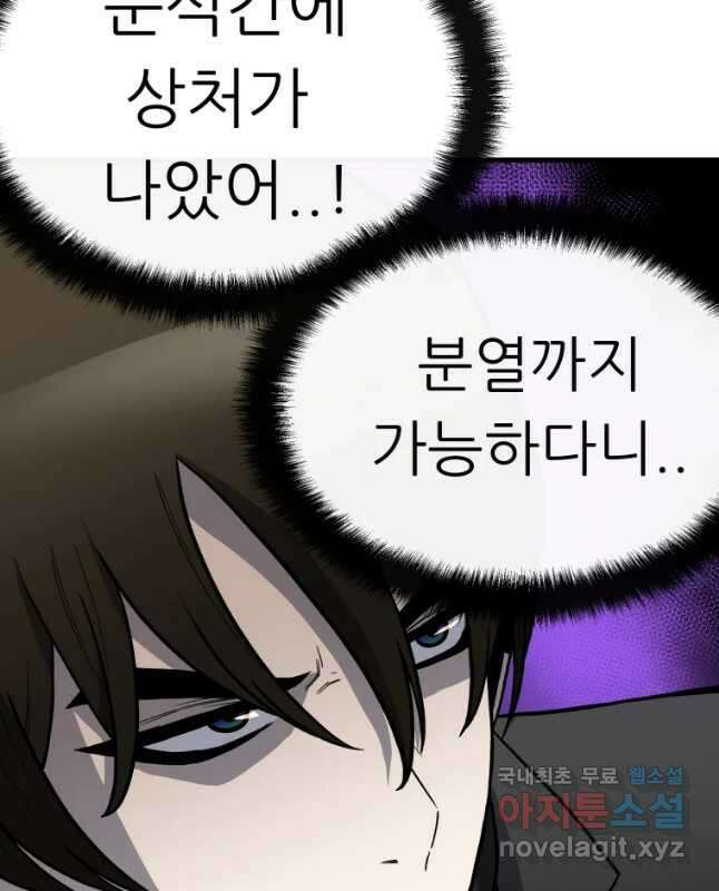 히든 플레이어 4화 15