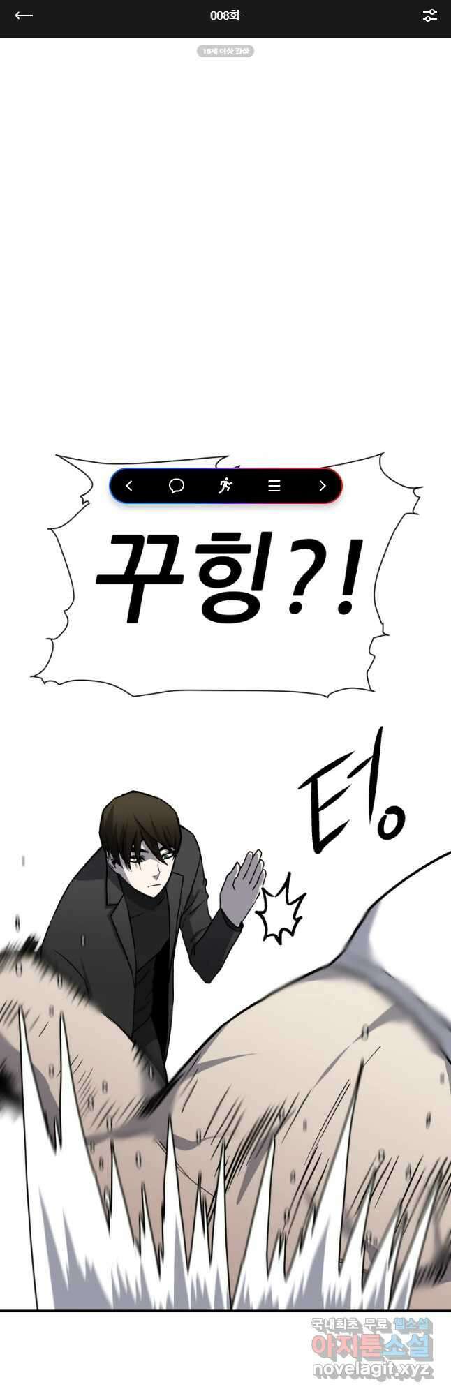 히든 플레이어 8화 1