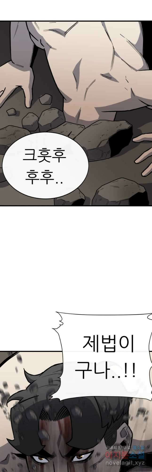 히든 플레이어 8화 3