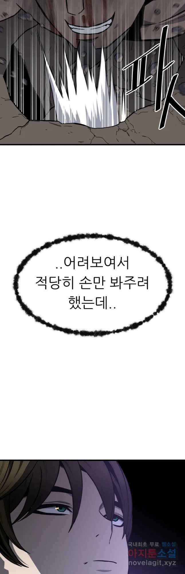 히든 플레이어 8화 4