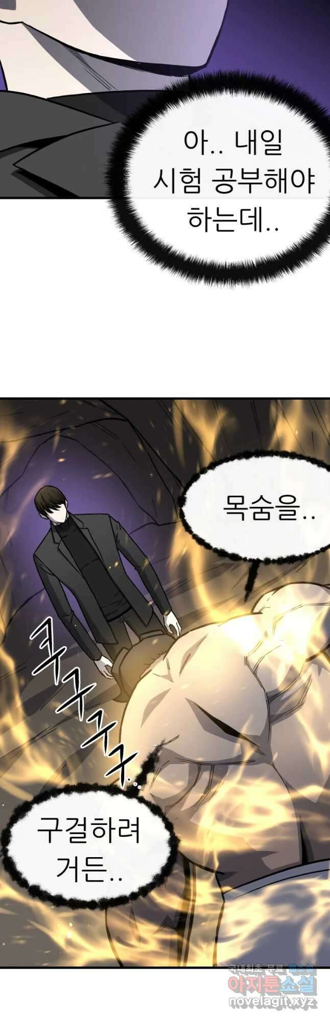 히든 플레이어 8화 5