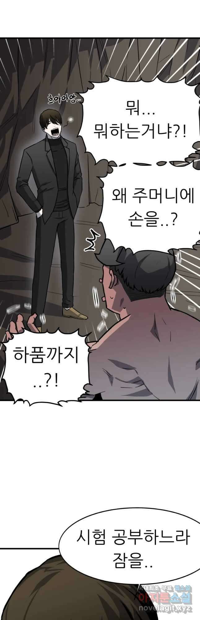 히든 플레이어 8화 9