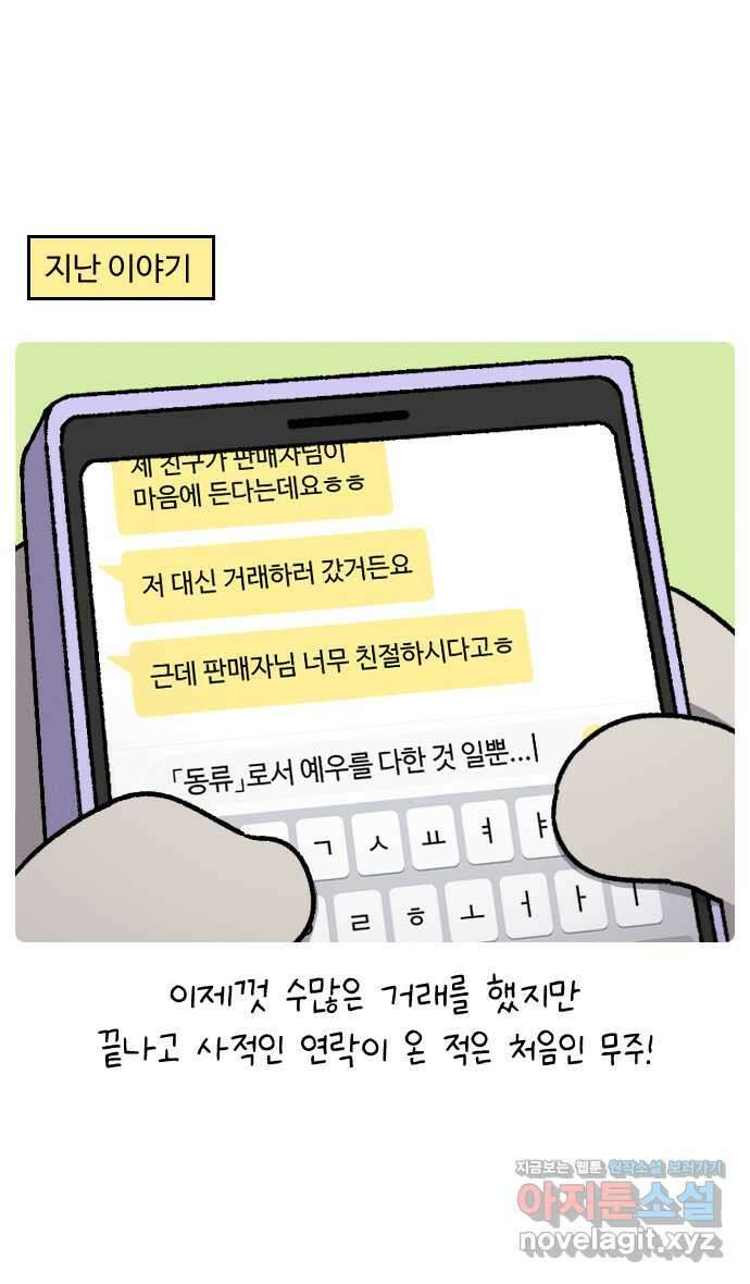 안녕, 나의 수집 30. 미소녀 티셔츠 (3) 1
