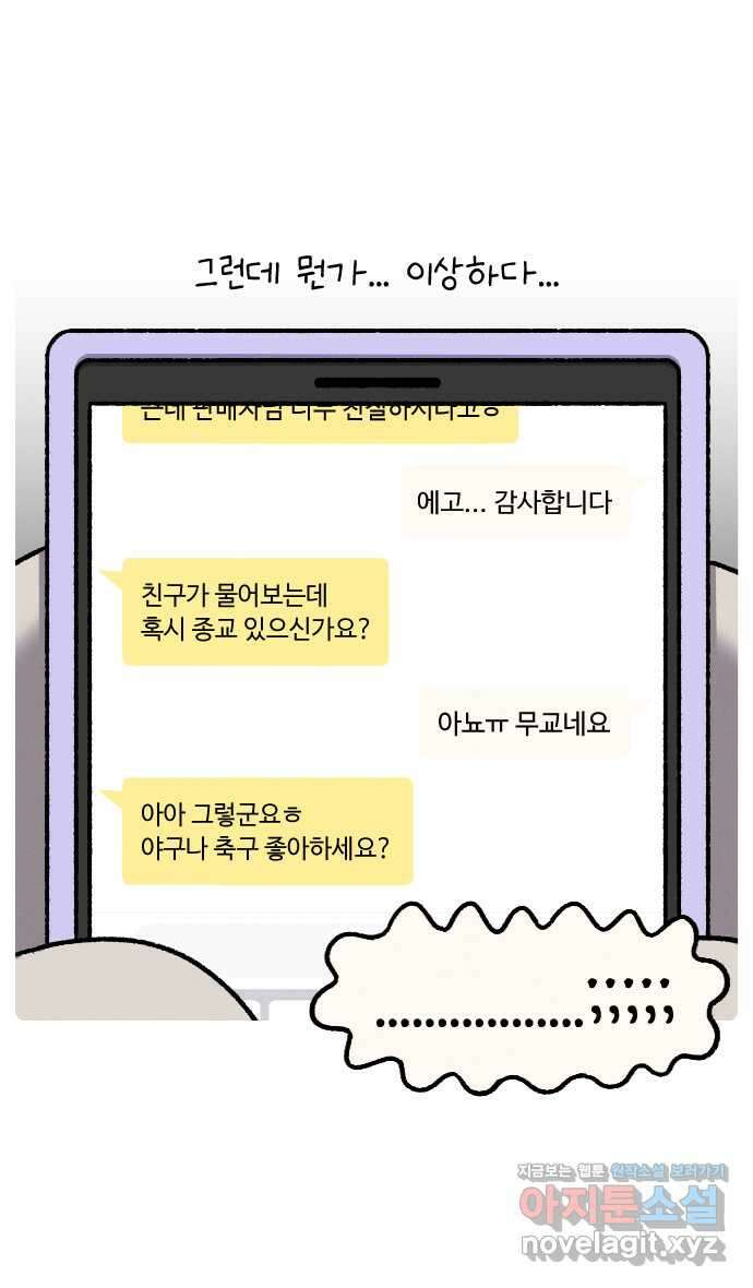 안녕, 나의 수집 30. 미소녀 티셔츠 (3) 2