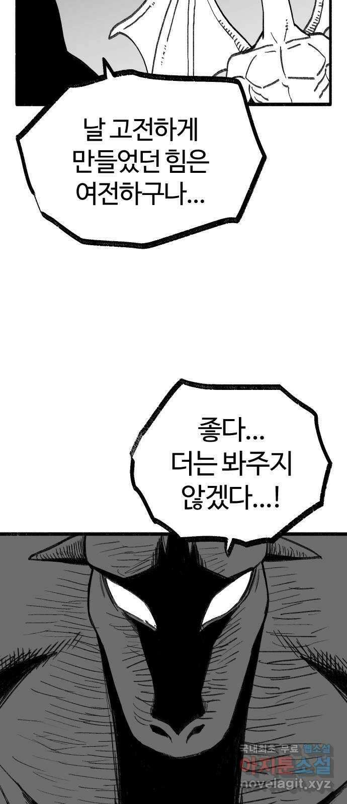 여고생 드래곤 112화 한나의 3분 쿠킹 2