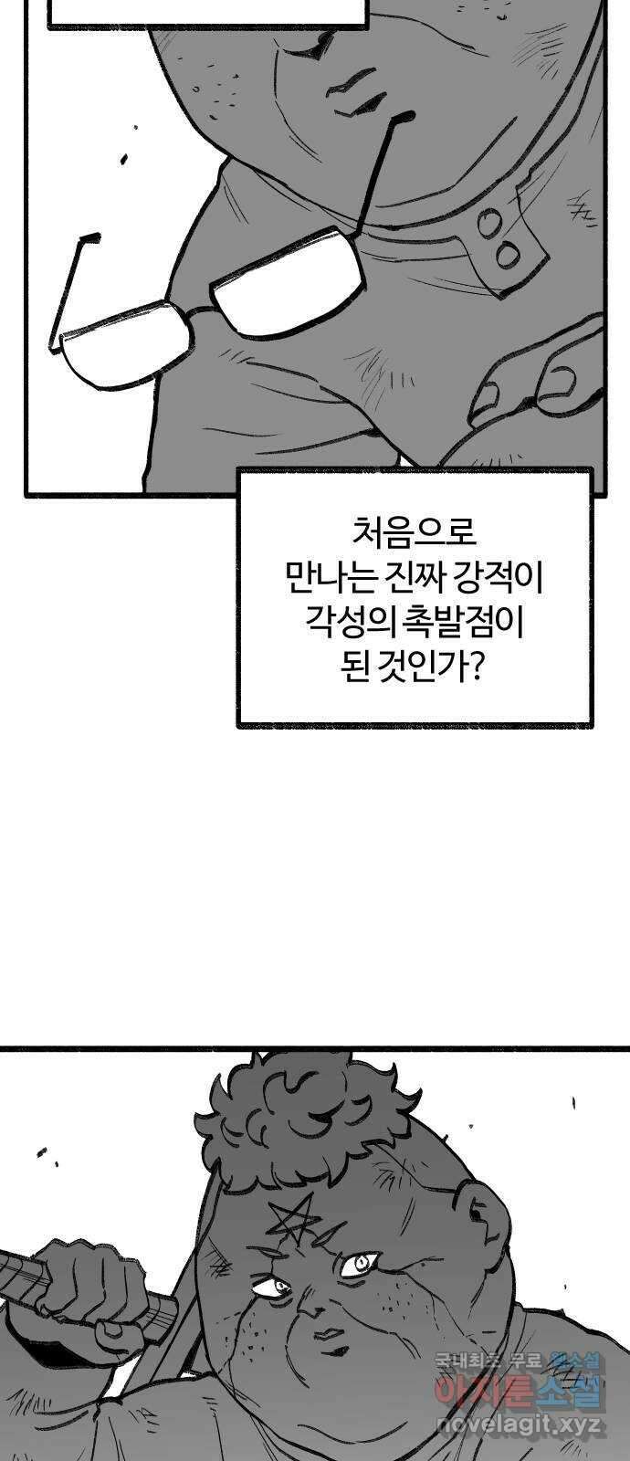 여고생 드래곤 112화 한나의 3분 쿠킹 6