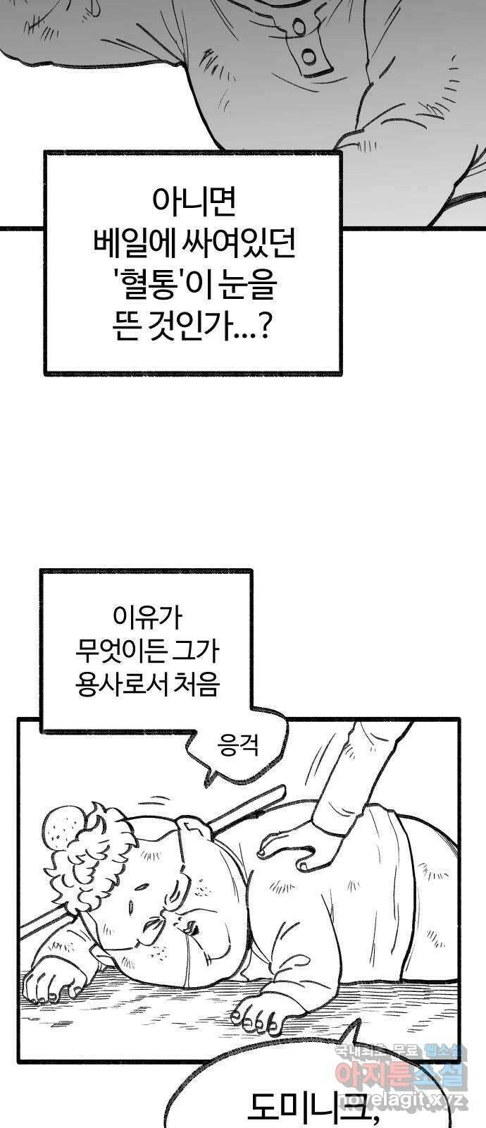 여고생 드래곤 112화 한나의 3분 쿠킹 7